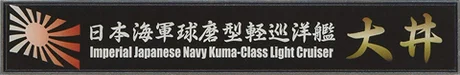 Fujimi [SNP No109]  Ship Name Plate for IJN Kuma Class Light Cruiser Ooi - Kit Accessories