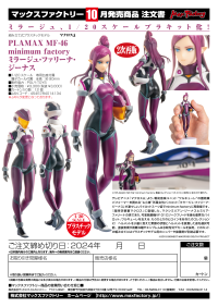 PLAMAX MF-46 minimum factory Mirage Farina Jenius(3rd-run) 9
