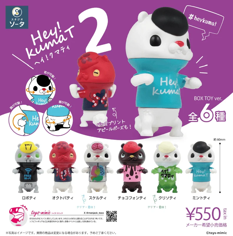 SO-TA Hey!kuma T2 (Box of 6) - Blind Boxes