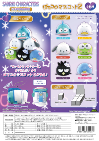 SANRIO CHARACTERS POTE KORO MASCOT 2 1