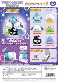 MAX LIMITED SANRIO CHARACTERS POTE KORO MASCOT 2 - Sanrio - photo 1