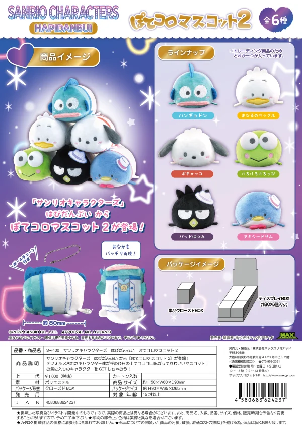 MAX LIMITED SANRIO CHARACTERS POTE KORO MASCOT 2 - Sanrio