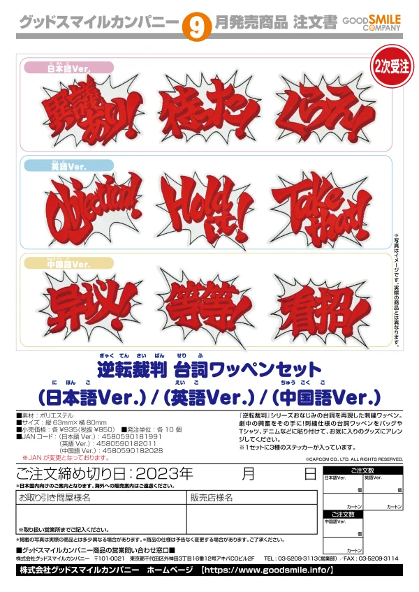 GOOD SMILE COMPANY Ace Attorney Dialogue Patch Set English Ver.(re-order) - The Great Ace Attorney