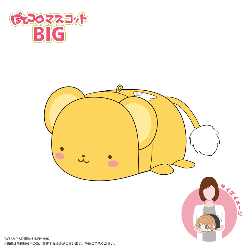 Cardcaptor Sakura POTE KORO MASCOT BIG D