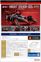Variable Action FUTURE GPX CYBER FORMULA KNIGHT SAVIOR 005 -Livery Edition- 2