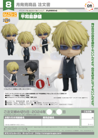 Nendoroid Shizuo Heiwajima 8