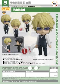 GOOD SMILE COMPANY Nendoroid Shizuo Heiwajima - Durarara!!x2 - photo 8