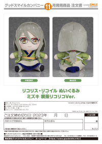 Lycoris Recoil Plushie Mizuki: Cafe LycoReco Ver. 2