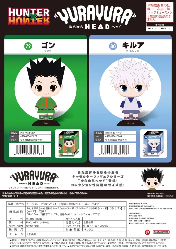 MAX LIMITED YURA YURA HEAD COLLECTIBLE BOBBLE HEAD 79 GON - HUNTER×HUNTER
