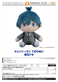 Chainsaw Man Plushie Aki Hayakawa 2