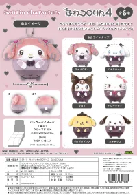 MAX LIMITED SANRIO CHARACTERS FUWA KORORIN 4 (6pc per box) - Sanrio - photo 2