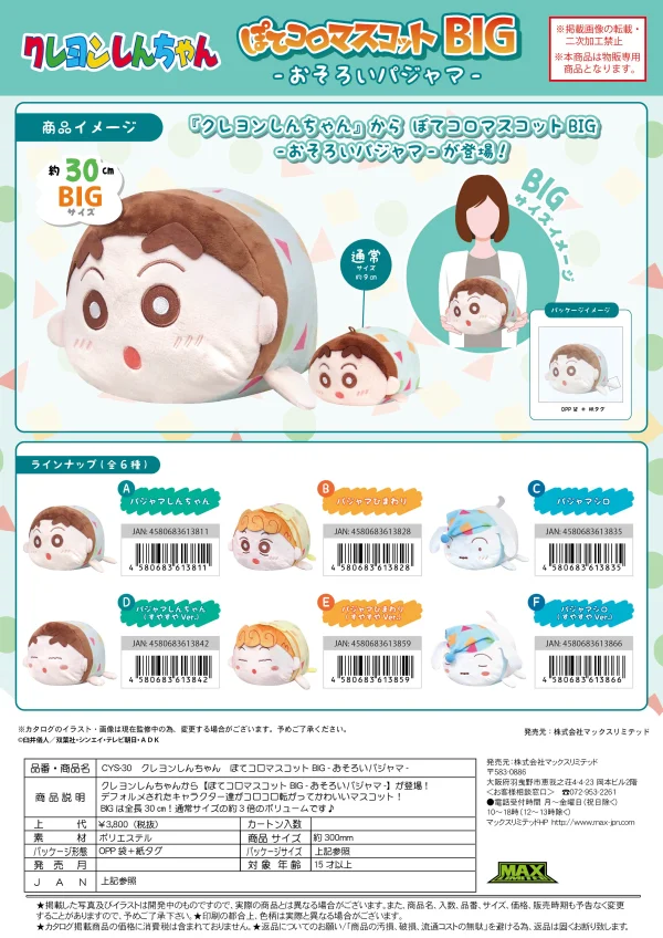 MAX LIMITED [PLUSH] POTE MASCOT BIG (E) - CRAYON SHIN-CHAN