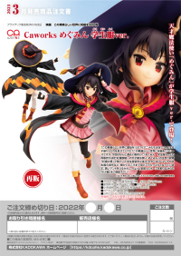 CAworks Megumin: School Uniform Ver.(re-run) 15