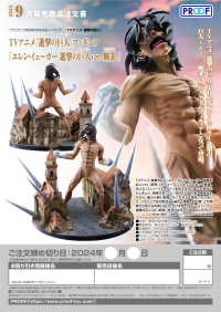 Attack on Titan Eren Jaeger: Attack Titan Ver. -Judgment- 11