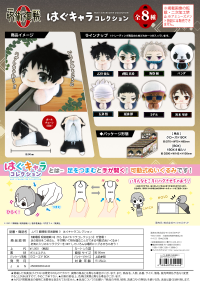 JUJUTSUKAISEN HUG CHARACTER COLLECTION 1