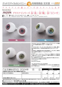 GOOD SMILE COMPANY Harmonia bloom Glass Eye Series: Spring (Night) - Harmonia series - photo 3
