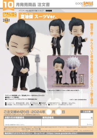 Nendoroid Suguru Geto: Suit Ver. 6