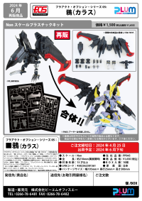 Pla-Act Option Series 05: Karasu (re-run) 10