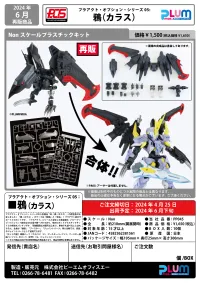 PLUM PMOA Pla-Act Option Series 05: Karasu (re-run) - Pla-Act - photo 10