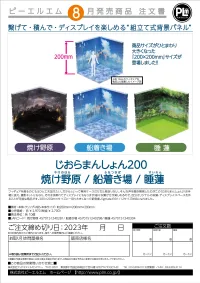 PLM Dioramansion 200: Burnt Field - Figure Accessories - photo 2