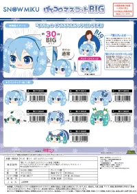 MAX LIMITED YUKI MIKU POTE KORO MASCOT BIG (A) - Hatsune Miku - photo 3