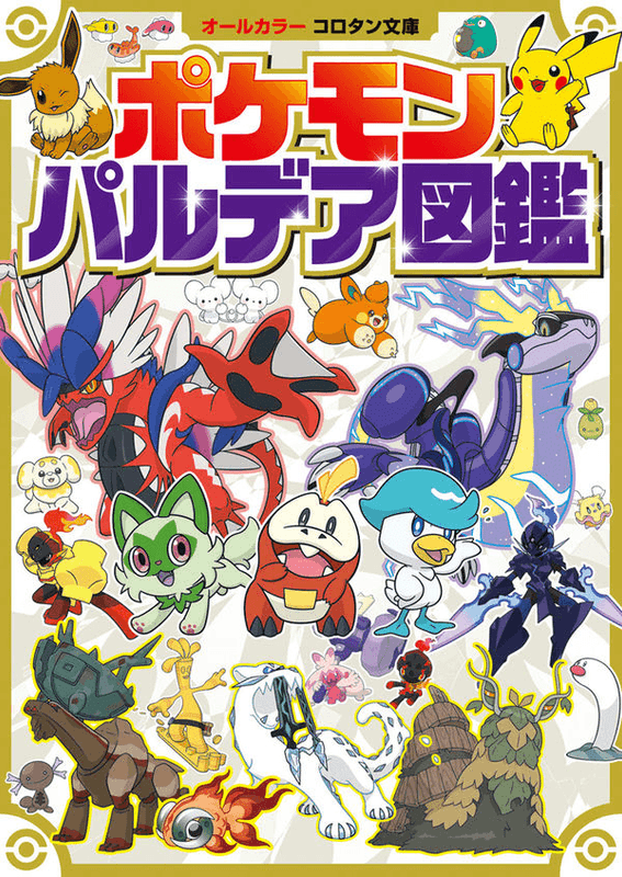 Pokémon Paldea Illustrated Guide
