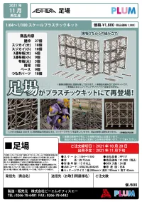 PLUM PMOA ASHIBA(re-run) - Scale Kits - photo 10