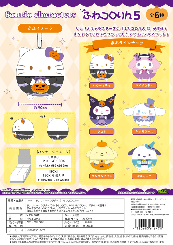 FUWA KORORIN 5 PLUSH KEY CHAIN BLIND BOX