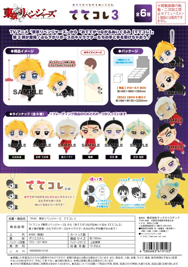 MAX LIMITED TOKYO REVENGERS TETE COLLECTION 3 - Tokyo Revengers
