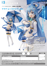Aqua: Race Queen ver. 17