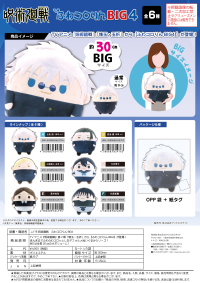 JUJUTSUKAISEN FUWA KORORIN BIG (ITEM A) 3