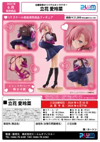 PLUM PMOA Erena Tachibana - Scale Figures - photo 18