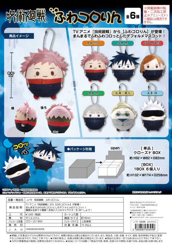 MAX LIMITED JUJUTSUKAISEN FUWA KORORIN (6pc per box) - Jujutsu Kaisen
