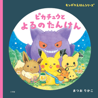 Nighttime Exploration with Pikachu 1