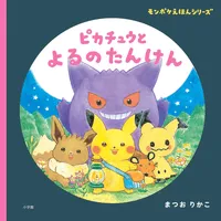 Shogakukan Nighttime Exploration with Pikachu - Pokémon - photo 1