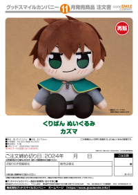Kuripan Plushie Kazuma 4