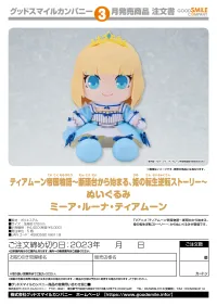 GOOD SMILE COMPANY Tearmoon Empire Plushie Mia Luna Tearmoon - Tearmoon Empire - photo 3