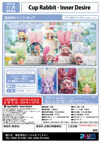 Shenzhen Mabell Animation Development Cup rabbits inner desire (Set of 6 Figures) - Blind Boxes - photo 9