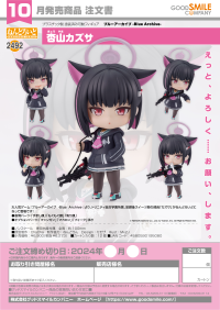 Nendoroid Kazusa Kyoyama 7