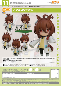 Nendoroid Agnes Tachyon 8