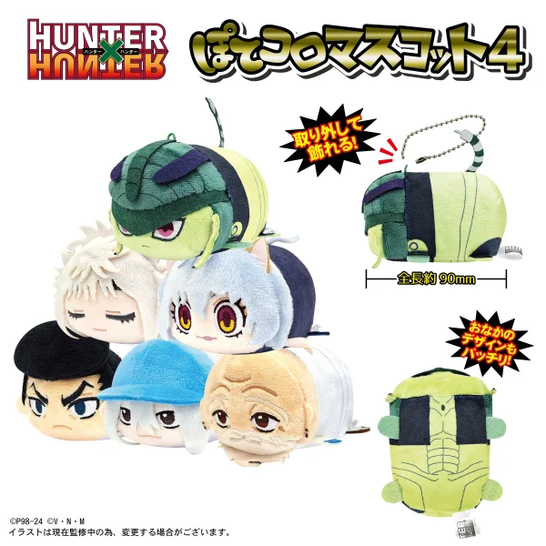 MAX LIMITED HUNTER×HUNTER POTE KORO MASCOT 4 - HUNTER×HUNTER