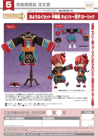 Nendoroid Doll Outfit Set: Chinese-Style Jiangshi Twins (Garlic) 7