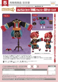 GOOD SMILE COMPANY Nendoroid Doll Outfit Set: Chinese-Style Jiangshi Twins (Garlic) - Figure Accessories - photo 7