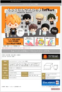 MegaHouse Chokorin Mascot Haikyuu!! Vol.1（Repeat）(1pc / 6pc per box) - Haikyu!! - photo 14