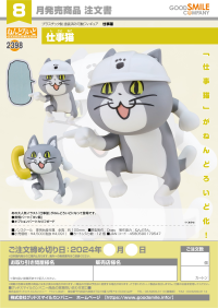 Nendoroid Shigoto Neko 5