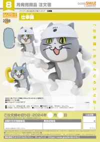 GOOD SMILE COMPANY Nendoroid Shigoto Neko - Shigoto Neko - photo 5