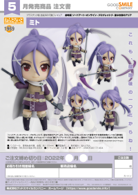 Nendoroid Mito 7