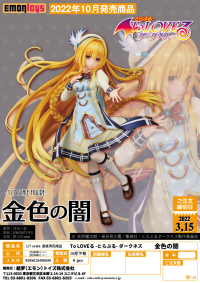 To LOVE Ru Darkness Konjiki No Yami 11