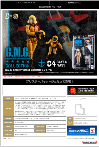 G.M.G. COLLECTION 04 Mobile Suit Gundam Earth Federation Sayla Mass 2