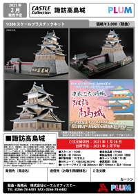 Suwa Takashima Castle 10